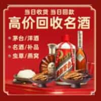 青冈县洋酒回收:茅台酒,名酒,虫草,烟酒,老酒,青冈县跃国烟酒经营部